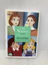 愛の若草物語 (竹書房文庫 世界名作劇場 12) 竹書房 鏡 京介