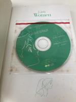 愛の若草物語 (竹書房文庫 世界名作劇場 12) 竹書房 鏡 京介