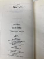 愛の若草物語 (竹書房文庫 世界名作劇場 12) 竹書房 鏡 京介