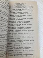 Basic Word List Barrons Educational Series Samuel C.Brownstein