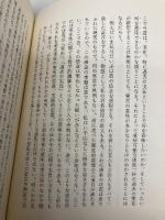 時は流れず 青土社 大森 荘蔵