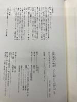 江戸東京の噂話: 「こんな晩」から「口裂け女」まで 大修館書店 野村 純一