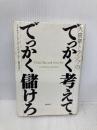 大富豪トランプのでっかく考えて、でっかく儲けろ 徳間書店 ドナルド・トランプ&ビル・ザンカー