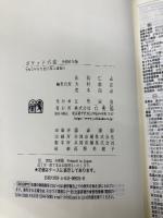 ポケット六法 令和6年版 (単行本) 有斐閣 佐伯　仁志