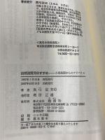 自然流育児のすすめ 地湧社 真弓 定夫