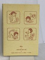 自然流育児のすすめ 地湧社 真弓 定夫