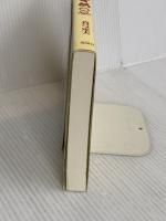 自然流育児のすすめ 地湧社 真弓 定夫