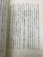 老舗企業の研究 改訂新版: 一〇〇年企業に学ぶ革新と創造の連続 日本生産性本部 横澤 利昌