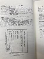 老舗企業の研究 改訂新版: 一〇〇年企業に学ぶ革新と創造の連続 日本生産性本部 横澤 利昌