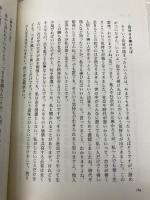 人生のほんとう トランスビュー 池田 晶子