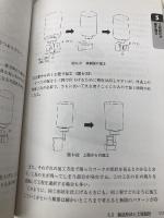 【※カバー無し】すぐに使える精密切削加工 (現場の即戦力) 技術評論社 大坪 正人