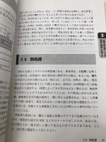 【※カバー無し】すぐに使える精密切削加工 (現場の即戦力) 技術評論社 大坪 正人