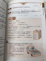 乙種第4類危険物取扱者徹底攻略 第2版 (Shinsei license manual) 新星出版社 石原 鉄郎