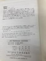 乙種第4類危険物取扱者徹底攻略 第2版 (Shinsei license manual) 新星出版社 石原 鉄郎