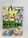ポケットモンスター金銀ポケモンずかん (ワンダーライフスペシャル 任天堂公...