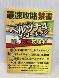 最速攻略禁書 (三才ムック vol.519) 三才ブックス