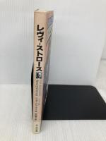 レヴィ-ストロ-ス (FOR BEGINNERSシリーズ イラスト版オリジナル 84) 現代書館 ボリス ワイズマン