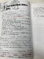 SEのための「経験則的」要件定義の極意 技術評論社 隈 正雄