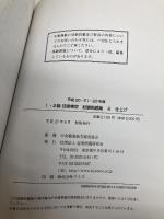平成20・21・22年度 1・2級 技能検定試験問題集2 仕上げ 雇用問題研究会 中央職業能力開発協会