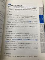 あなたの会社の3年後が見える 新しい決算書の教科書 中経出版 アタックスグループ