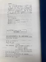 あなたの会社の3年後が見える 新しい決算書の教科書 中経出版 アタックスグループ