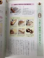 お菓子づくりの失敗をスッキリ解決する本 ナツメ社 百野 浩史