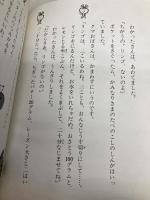 わかったさんのアップルパイ (わかったさんのおかしシリーズ 4) あかね書房 寺村 輝夫