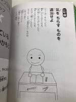 はるえ先生とドクタ-Mの苦手攻略大作戦 (1(注意・集中編)) 教育出版 金子晴恵