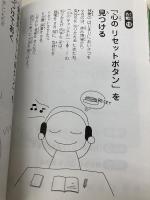 はるえ先生とドクタ-Mの苦手攻略大作戦 (1(注意・集中編)) 教育出版 金子晴恵