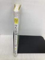 13歳から分かる! 7つの習慣 自分を変えるレッスン 日本図書センター 「7つの習慣」編集部