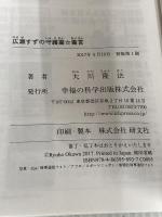 広瀬すずの守護霊☆霊言 幸福の科学出版 大川隆法