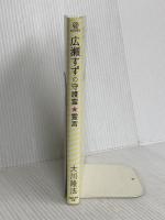 広瀬すずの守護霊☆霊言 幸福の科学出版 大川隆法