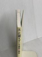 広瀬すずの守護霊☆霊言 幸福の科学出版 大川隆法