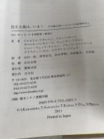 民主主義は、いま？　不可能な問いへの８つの思想的介入 以文社 ジョルジョ・アガンベン