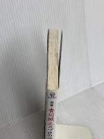 俳優・香川照之のプロの演技論　スピリチュアル・インタビュー 幸福の科学出版 大川隆法