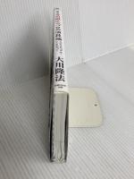 俳優・香川照之のプロの演技論　スピリチュアル・インタビュー 幸福の科学出版 大川隆法