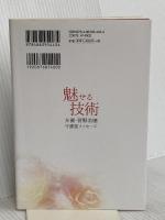 魅せる技術 ―女優・菅野美穂 守護霊メッセージ 幸福の科学出版 大川 隆法