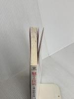 魅せる技術 ―女優・菅野美穂 守護霊メッセージ 幸福の科学出版 大川 隆法