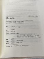 数は魔術師 白揚社 マーヴィン スターン