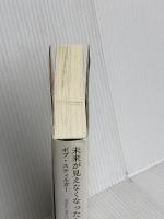 未来が見えなくなったとき、僕たちは何を語ればいいのだろう――震災後日本の「コミュニティ再生」への挑戦 英治出版 ボブ スティルガー