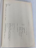 文字講座 誠文堂新光社 文字講座編集委員会