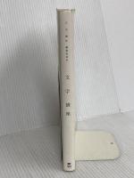 文字講座 誠文堂新光社 文字講座編集委員会