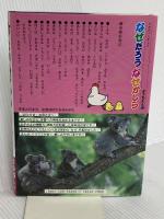なぜだろうなぜかしら ようちえん 上 実業之日本社 星野 芳郎