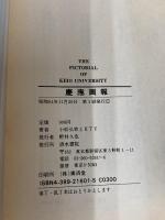 慶応画報 清水書院 小松 弘史