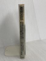 慶応画報 清水書院 小松 弘史