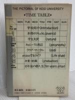 慶応画報 清水書院 小松 弘史