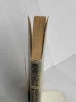 慶応画報 清水書院 小松 弘史