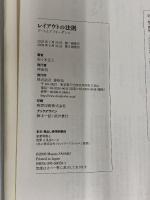 レイアウトの法則　アートとアフォーダンス 春秋社 佐々木 正人