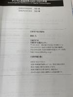 デジタル用語辞典 2002-2003年版 日経BP 日経BP社出版局