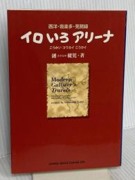 イロいろアリーナ シンコーミュージック 漣 健児